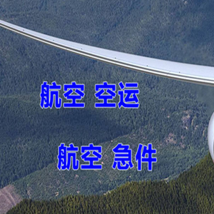 丹霞机场邮寄快递-选东方航空和上海航空