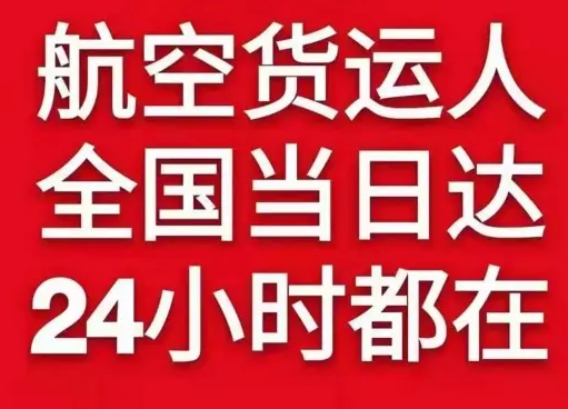 丹霞机场邮寄货物、航空货运:物流行业各岗位招聘